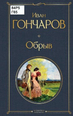 Обрыв